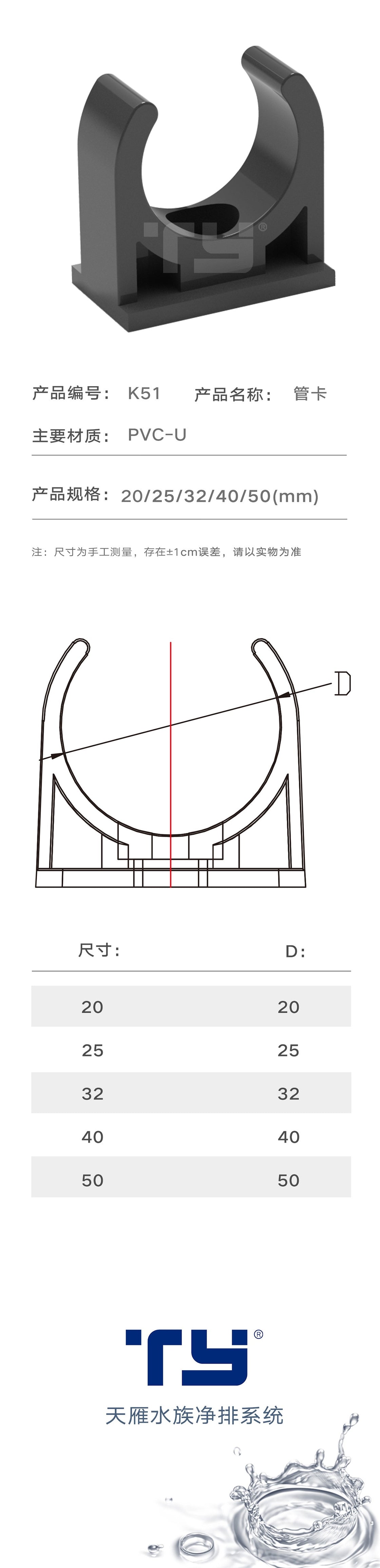 Pipe Clip